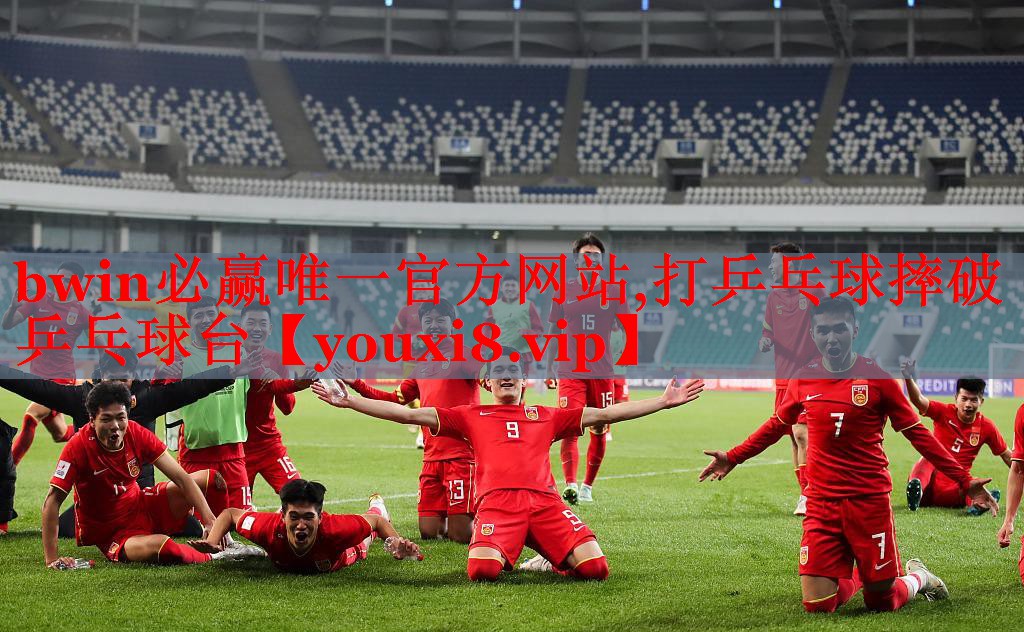 bwin必赢唯一官方网站,打乒乓球摔破乒乓球台