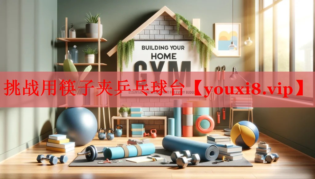 挑战用筷子夹乒乓球台