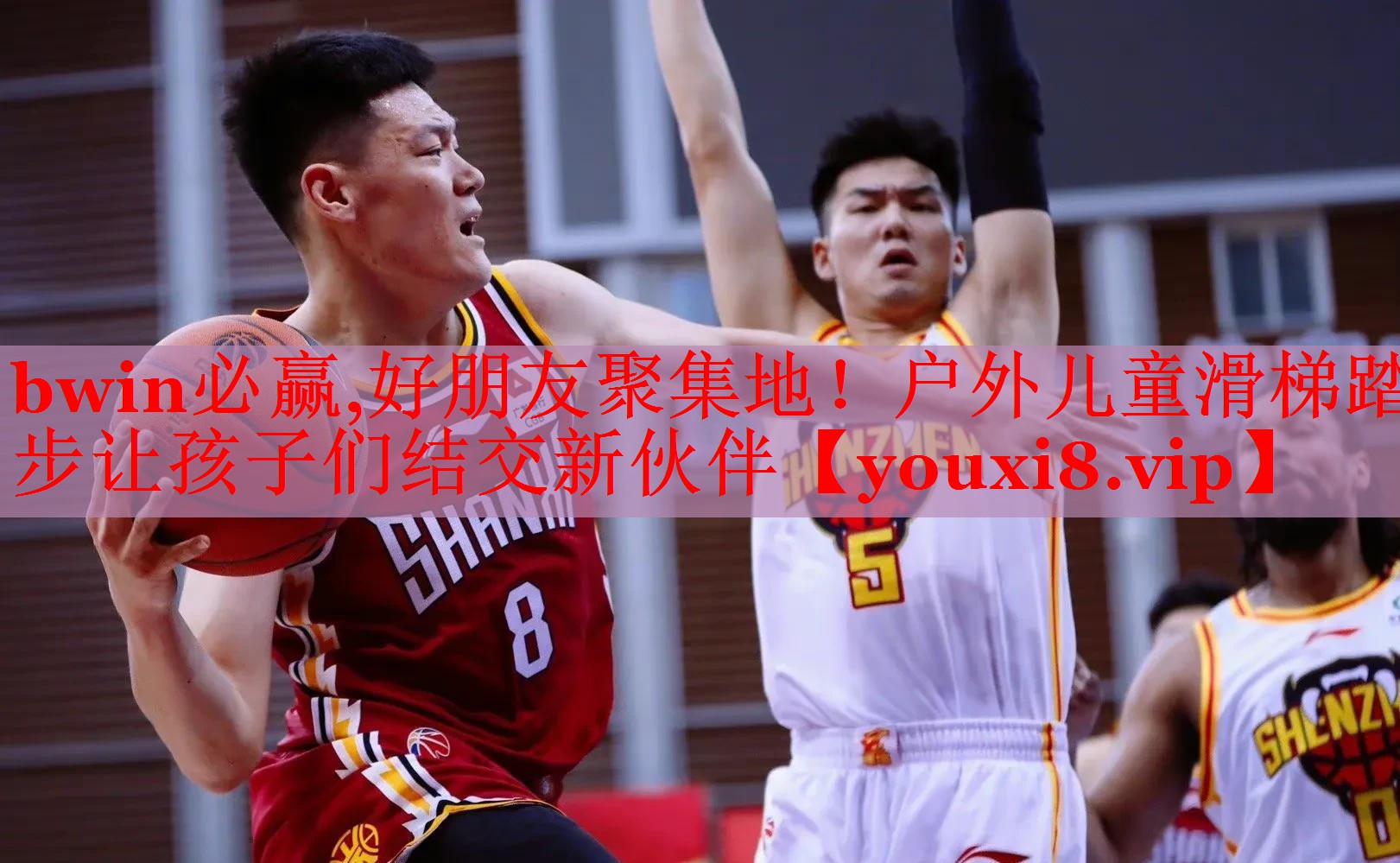 bwin必赢,好朋友聚集地！户外儿童滑梯踏步让孩子们结交新伙伴